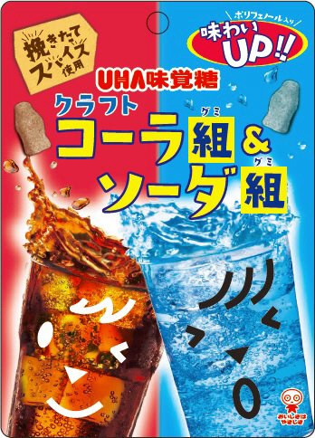 コーラ組＆ソーダ組