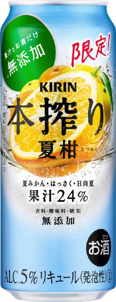キリン　本搾りチューハイ　夏柑 （期間限定）