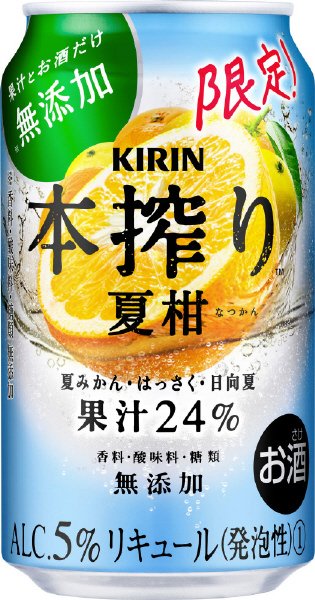 キリン　本搾りチューハイ　夏柑（期間限定）