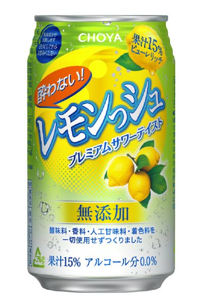 酔わないレモンっシュ