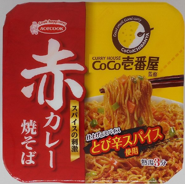 ＣｏＣｏ壱番屋監修　スパイスの刺激　赤カレー焼そば