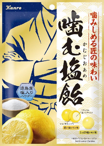 噛む塩飴
