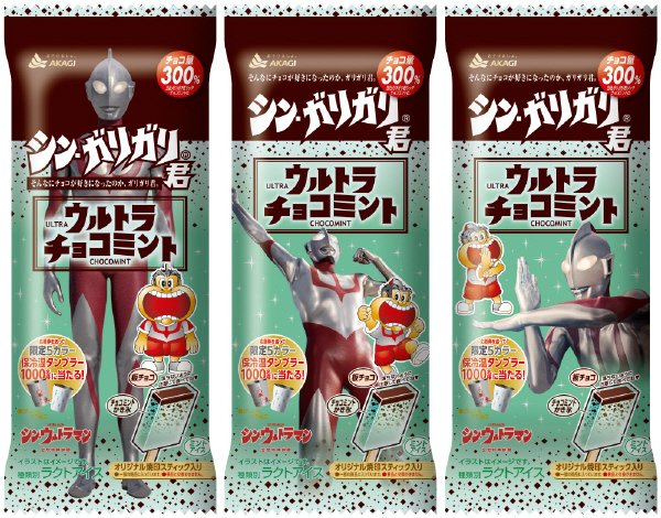 シン・ガリガリ君ウルトラチョコミント