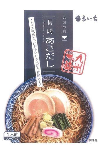 長崎あごだしラーメン