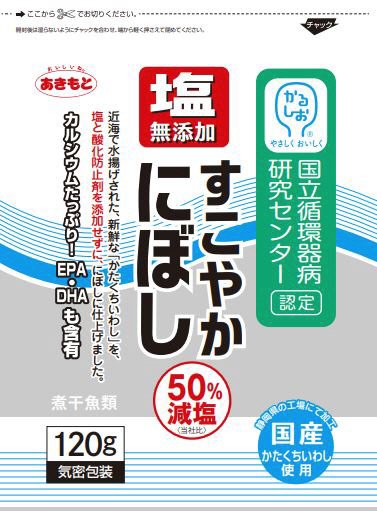 すこやかにぼし
