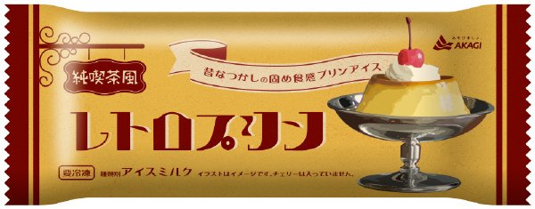 純喫茶風レトロプリン