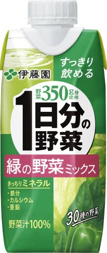 １日分の野菜緑の野菜ミネラル