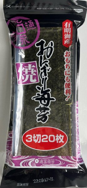 おにぎり焼きのり