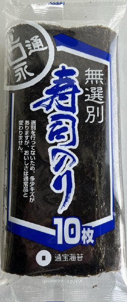 寿司のり　無選別