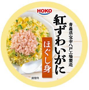 紅ずわいがにほぐし身