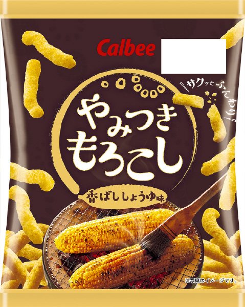 やみつきもろこし香ばししょうゆ味