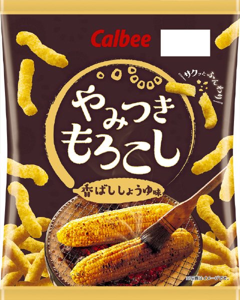 やみつきもろこし香ばししょうゆ味