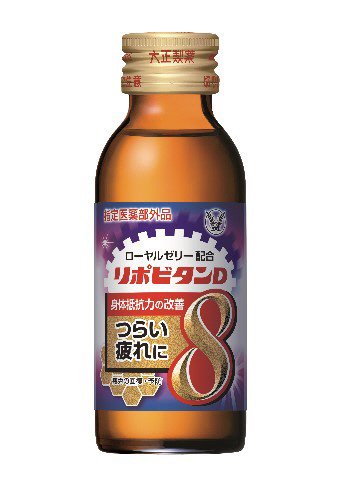 リポビタンＤ８
