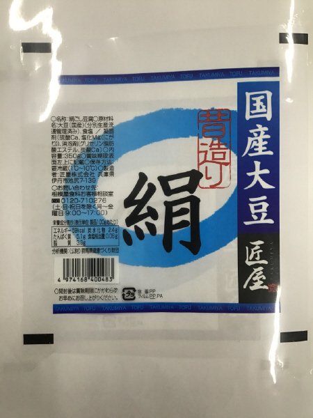 匠屋　国産大豆昔づくり絹