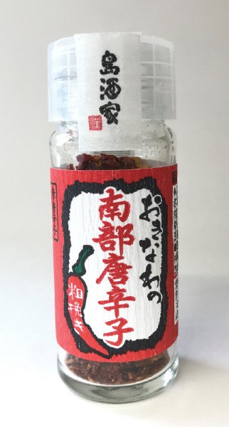 おきなわの南部唐辛子赤