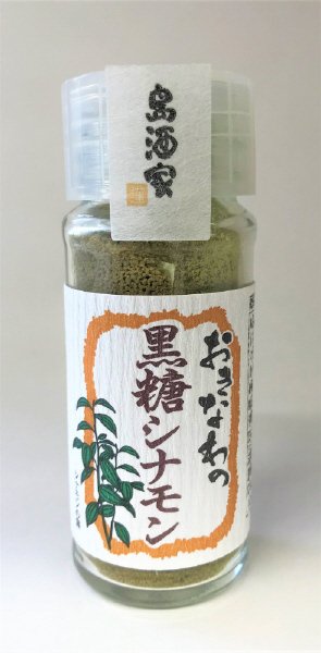 おきなわの黒糖シナモン