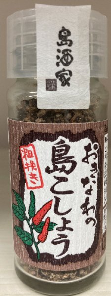 おきなわの島こしょう