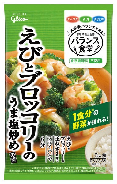 バランス食堂　えびとブロッコリーのうま塩炒めの素