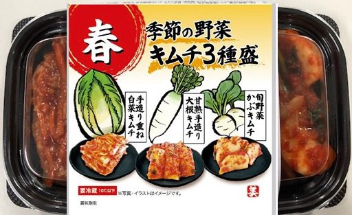 季節の野菜キムチ３種盛り白菜キムチ、大根キムチ、かぶキムチ