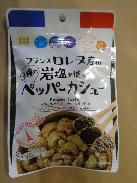 ロレーヌ岩塩ペッパーカシューナッツ