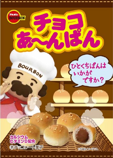 チョコあ～んぱん袋