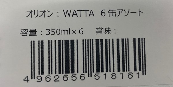 WATTA 3種6缶アソートパック