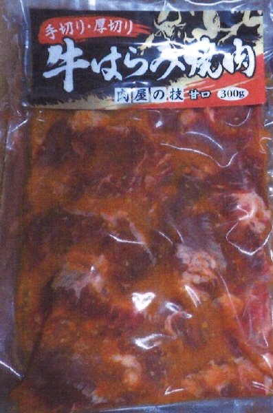 手切り・厚切り牛ハラミ焼肉３００ｇ（全道Aコープ様）