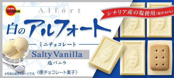 白のアルフォートミニチョコレート