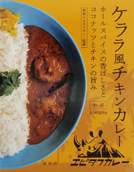 ケララ風チキンカレー