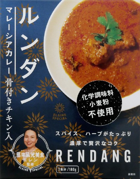 マレーシアカレールンダン