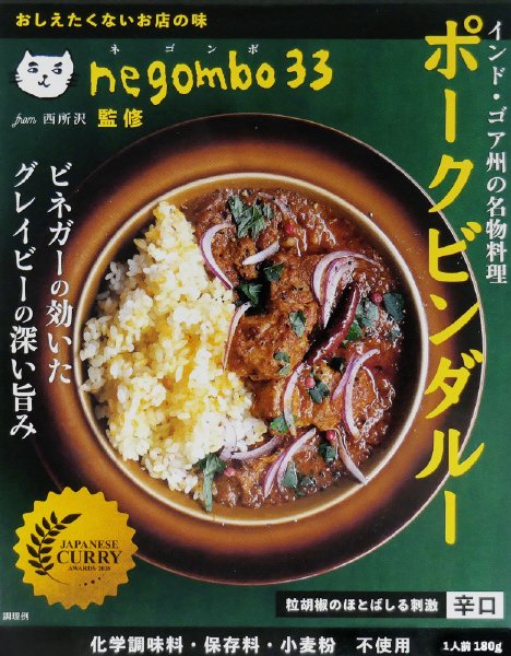 ポークビンダルー