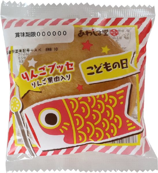 こどもの日　りんごブッセ