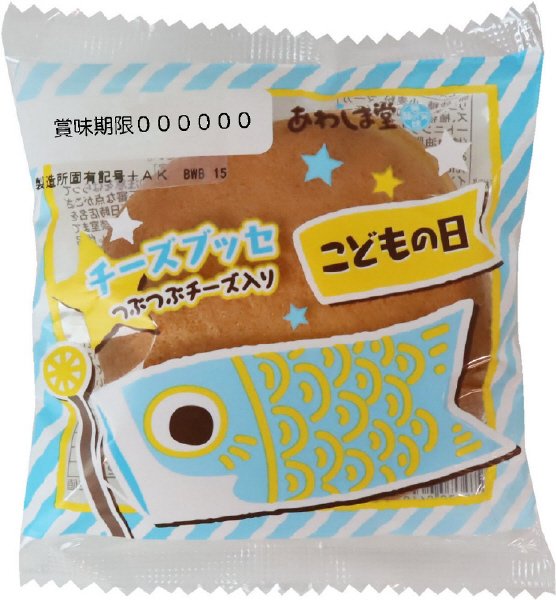 こどもの日　チーズブッセ