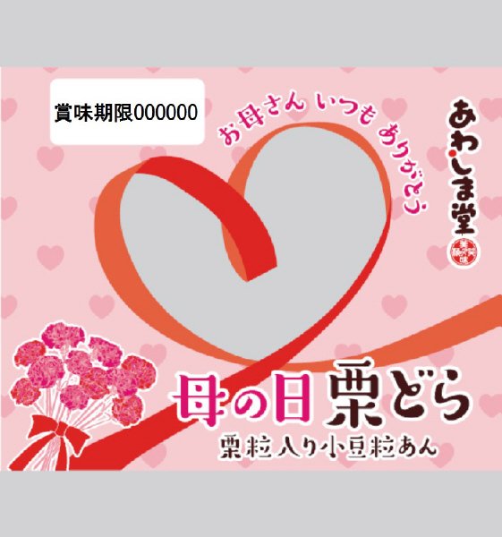 母の日　栗どら