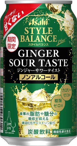 スタイルバランスジンジャーサワーテイスト
