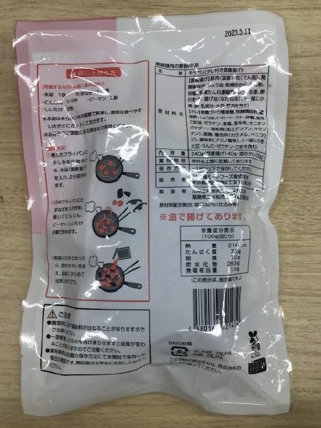 産直豚肉の酢豚の素