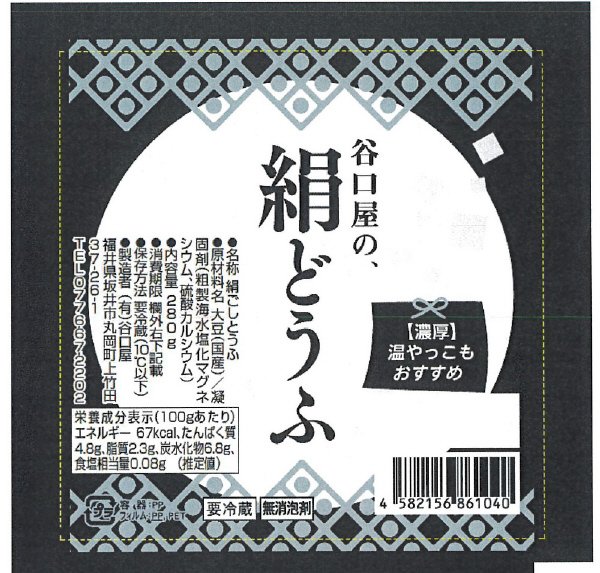 谷口屋の、絹どうふ