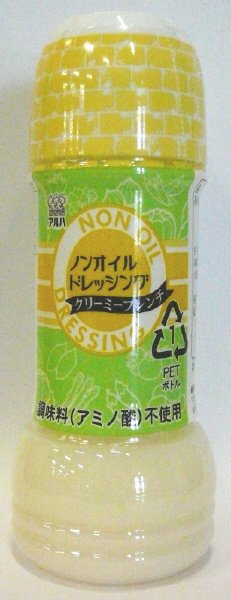 アルハノンオイルドレッシング　クリーミーフレンチ
