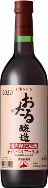 北海道限定　おたるキャンベルアーリ赤