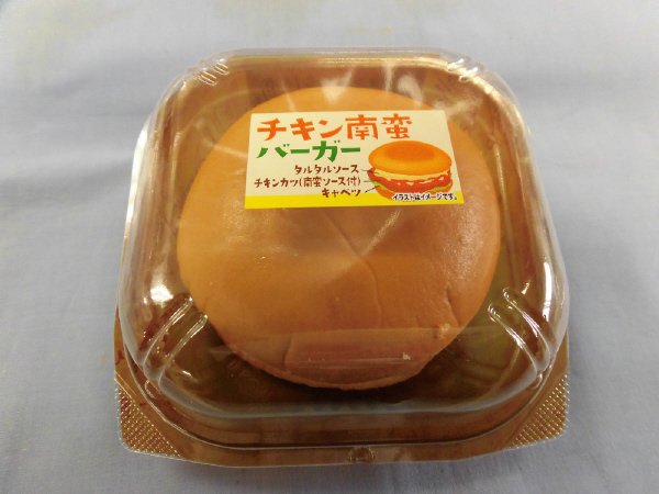 チキン南蛮バーガー
