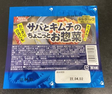 さばとキムチのちょこっとお惣菜