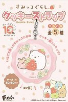 すみっコぐらしクッキーストラップ