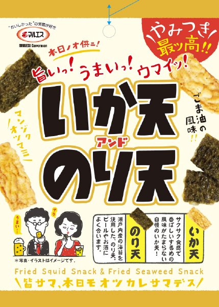 いか天＆のり天
