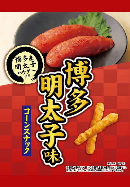 博多明太子味　コーンスナック