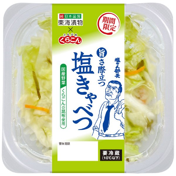 塩きゃべつ