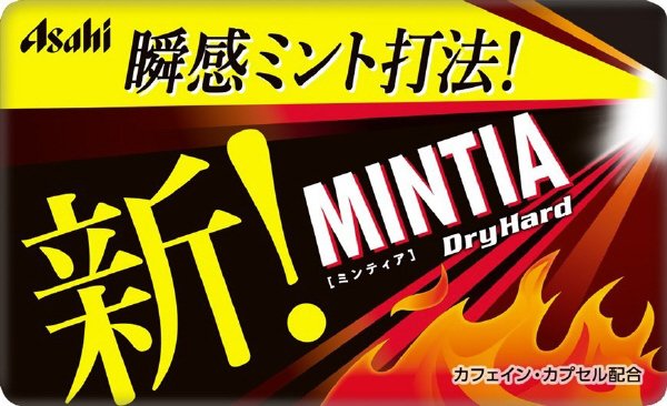 ミンティア　ドライハ－ド