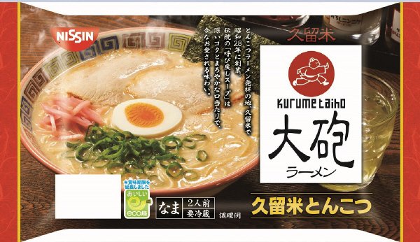 大砲　久留米とんこつ　２人前