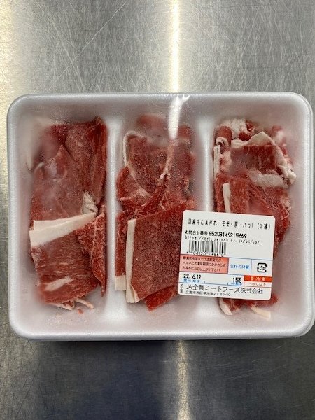 全農ミートフーズ広島／国産牛こまぎれ（モモ・肩・バラ）（冷凍）