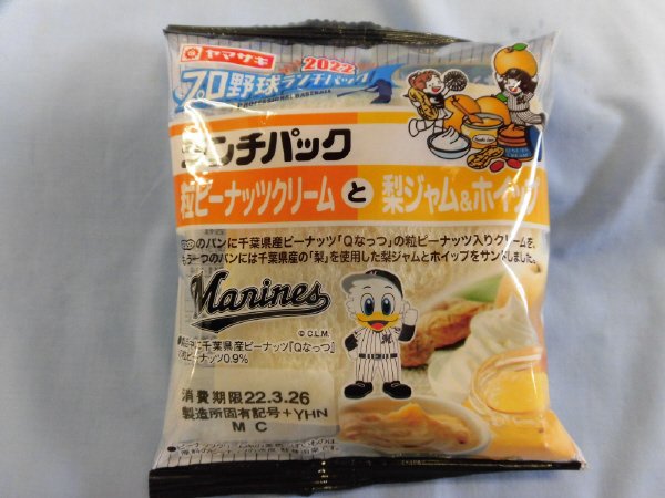 ランチパック（粒ピーナッツクリームと梨ジャム＆ホイップ）