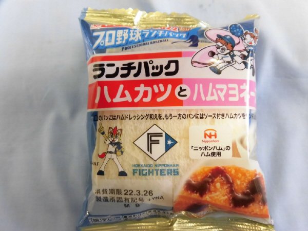 ランチパック（ハムカツとハムマヨネーズ）